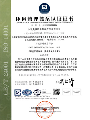 环境管理体系认证证书